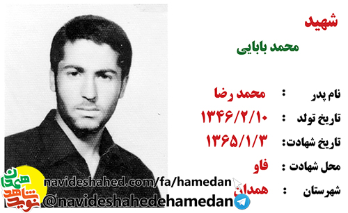 صوت: زندگینامه بسیجی شهید محمد بابایی