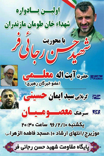 یادواره شهدای خانطومان در بابل برگزار میشود یادواره شهدای خانطومان در بابل برگزار میشود