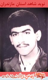 گذرى بر زندگى شهيد جمشيد دادخواه گذرى بر زندگى شهيد جمشيد دادخواه