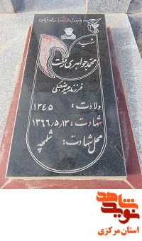 گلزار شهدای استان مرکزی9 - دلیجان (عودآغاج) گلزار شهدای استان مرکزی9 - دلیجان (عودآغاج)