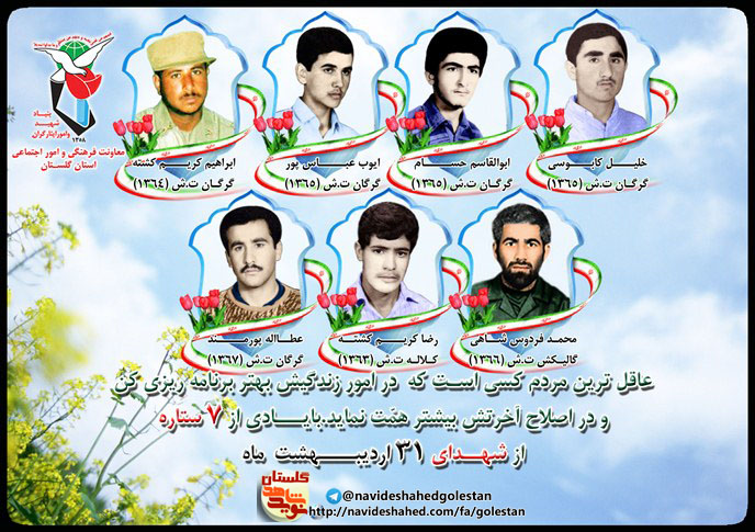 سی و یکم اردیبهشت را مدیون هفت شهید گلستانی هستیم