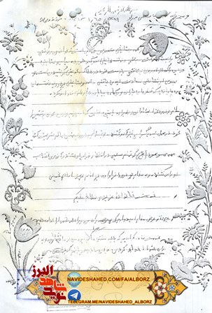 شهیدی که شب گرسنگان را وارث خود می داند؛ شهید عباسعلی بدر لو