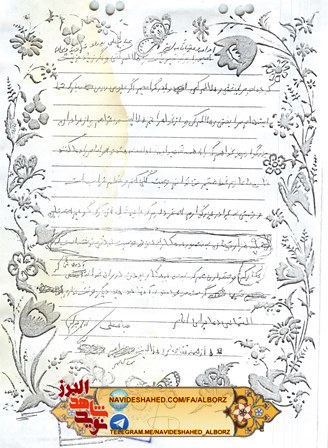 شهیدی که شب گرسنگان را وارث خود می داند؛ شهید عباسعلی بدر لو