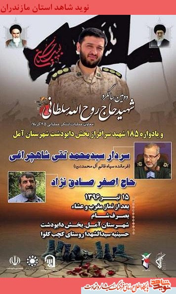 دومین سالگرد شهید حاج روح الله سلطانی معاون عملیات لشکر ۲۵ کربلا دومین سالگرد شهید حاج روح الله سلطانی معاون عملیات لشکر ۲۵ کربلا
