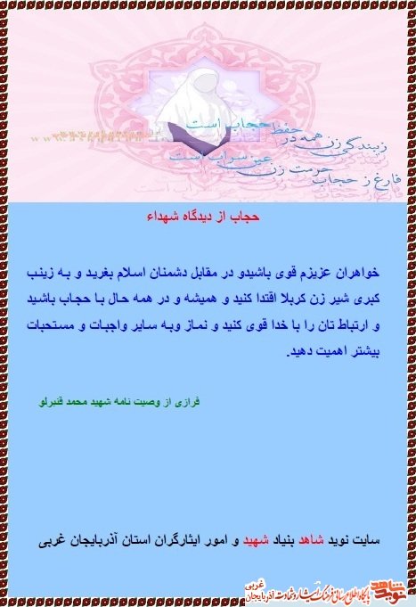 پوستر/ حجاب در کلام شهید محمد قنبر لو