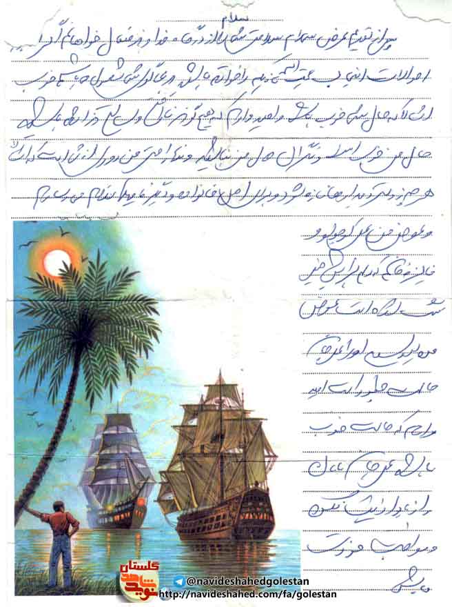 همسرم هر كجا هستي سالم و سرحال باشي /«شهید حجت اله تازیکه»+دست نوشته شهید همسرم هر كجا هستي سالم و سرحال باشي /«شهید حجت اله تازیکه»+دست نوشته شهید