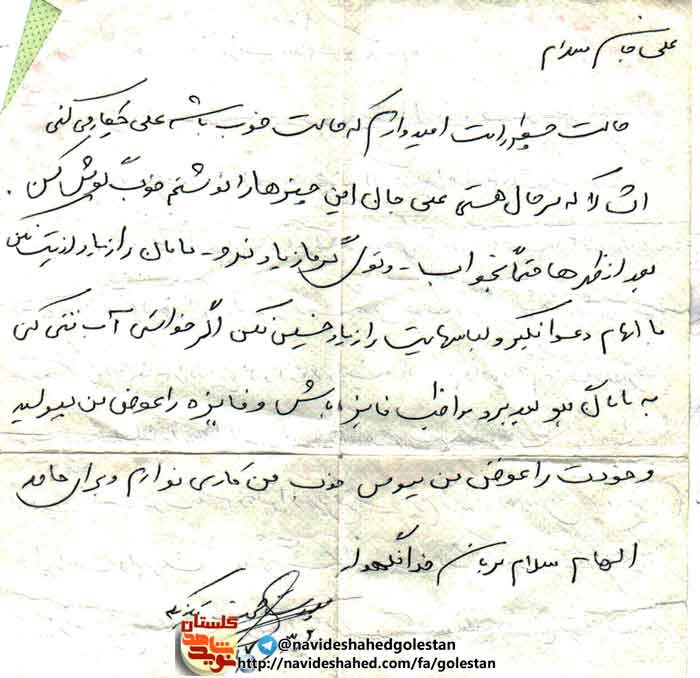 همسرم هر كجا هستي سالم و سرحال باشي /«شهید حجت اله تازیکه»+دست نوشته شهید همسرم هر كجا هستي سالم و سرحال باشي /«شهید حجت اله تازیکه»+دست نوشته شهید
