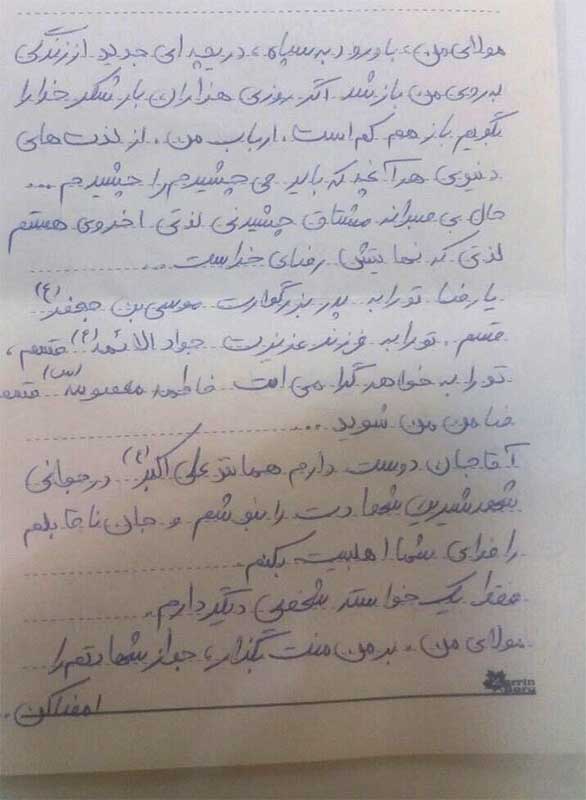 نامه شهید محسن حججى به علی ابن موسی الرضا(ع) نامه شهید محسن حججى به علی ابن موسی الرضا(ع)
