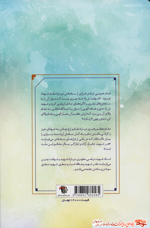 انتشار کتاب از جهاد تا شهادت، دستاوردی دیگر از زندگی افتخار آمیز شهدای جنگ تحمیلی انتشار کتاب از جهاد تا شهادت، دستاوردی دیگر از زندگی افتخار آمیز شهدای جنگ تحمیلی