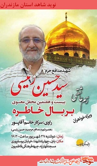 محفل معنوی «بر بال خاطره» در بابل برگزار می شود محفل معنوی «بر بال خاطره» در بابل برگزار می شود