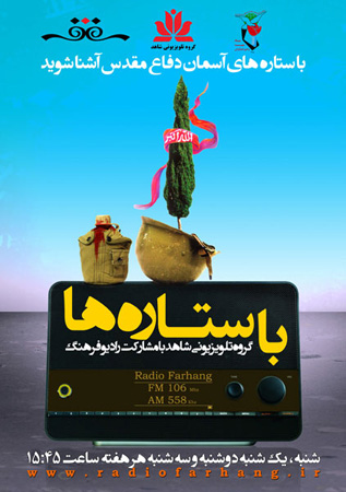 «باستارهها» از شهید عزتالله خادمی میگوید «باستارهها» از شهید عزتالله خادمی میگوید