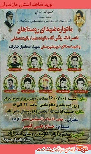 یادواره شهید مدافع حرم «اسماعیل خانزاده» در محمودآباد