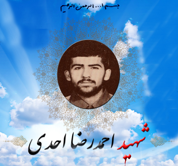 نجوای شهید احمدرضا احدی با خدا نجوای شهید احمدرضا احدی با خدا