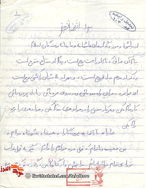 باید شهید شویم تا آینده بماند / نیایش عارفانه و عاشقانه شهید «کریم رجبی»