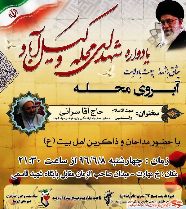 یادواره شهدای محله وکیل آباد / پوستر یادواره شهدای محله وکیل آباد / پوستر