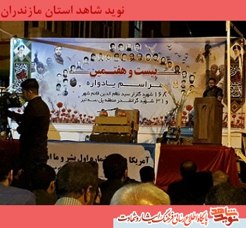 گزارش تصویری/ بیست و هفتمین یادواره 168 شهید گلزار سید نظام الدین قائمشهر گزارش تصویری/ بیست و هفتمین یادواره 168 شهید گلزار سید نظام الدین قائمشهر