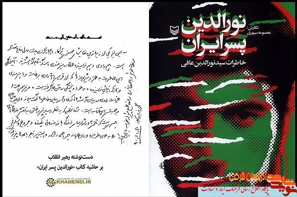 خاطرات نوجوانی از خطه آذربایجان که پسر ایران است+تقریظ رهبر انقلاب خاطرات نوجوانی از خطه آذربایجان که پسر ایران است+تقریظ رهبر انقلاب