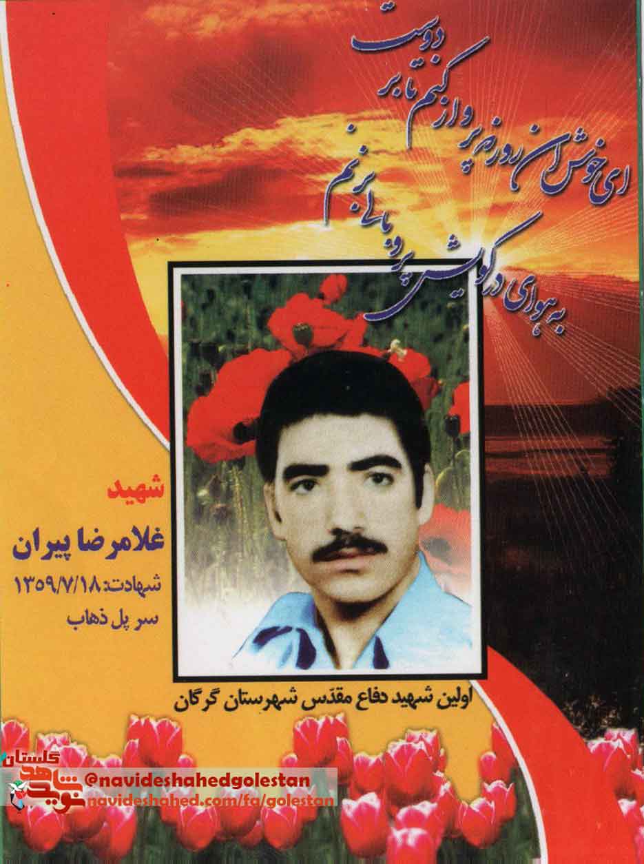 توصیه های در باب احترام از منظر شهید«غلامرضا پیران» توصیه های در باب احترام از منظر شهید«غلامرضا پیران»