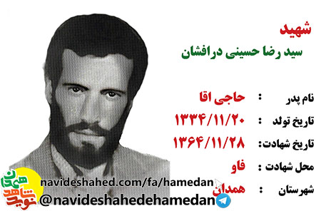زندگینامه ذاکر الحسین(ع) شهید سید رضا حسینی درافشان زندگینامه ذاکر الحسین(ع) شهید سید رضا حسینی درافشان