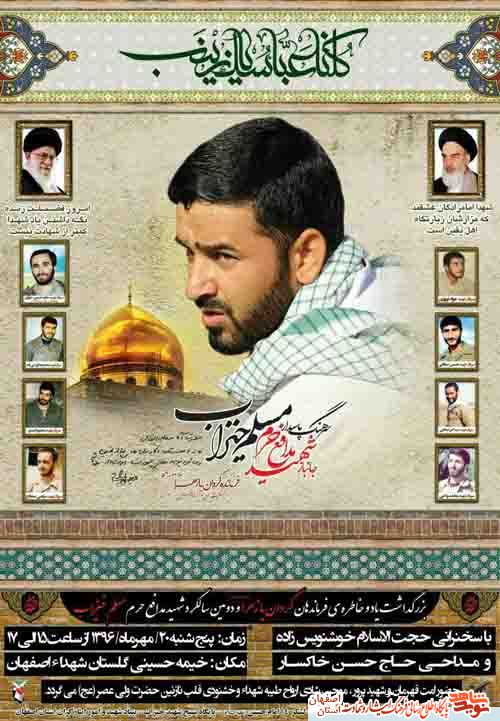 دومین سالگرد شهید مسلم خیزاب اولین شهید مدافع حرم از لشکر 14 امام حسین (ع) اصفهان دومین سالگرد شهید مسلم خیزاب اولین شهید مدافع حرم از لشکر 14 امام حسین (ع) اصفهان