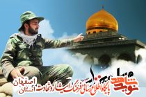 دومین سالگرد شهید مسلم خیزاب اولین شهید مدافع حرم از لشکر 14 امام حسین (ع) اصفهان دومین سالگرد شهید مسلم خیزاب اولین شهید مدافع حرم از لشکر 14 امام حسین (ع) اصفهان
