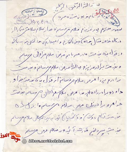 نامه و دستخط شهید« امراله سوری»