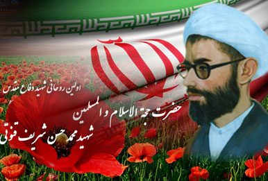 روایت هایی از اولین شهید روحانی دفاع مقدس / فرمانده مقاومت روایت هایی از اولین شهید روحانی دفاع مقدس / فرمانده مقاومت
