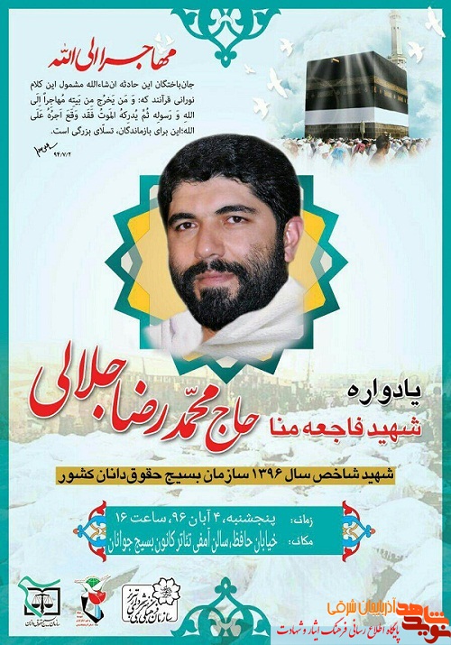 یادواره شهید شاخص بسیج حقوقدانان کشور در تبریز برگزار می شود