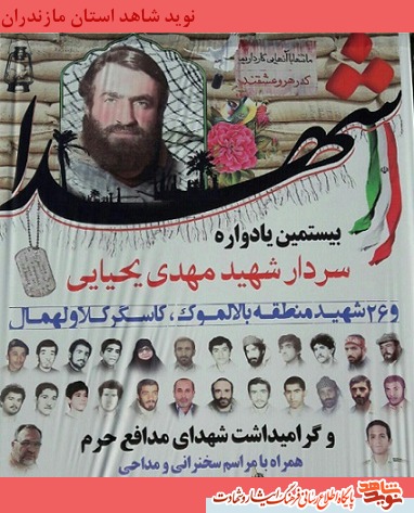 بیستمین یادواره سردار شهید مهدی یحیایی بیستمین یادواره سردار شهید مهدی یحیایی