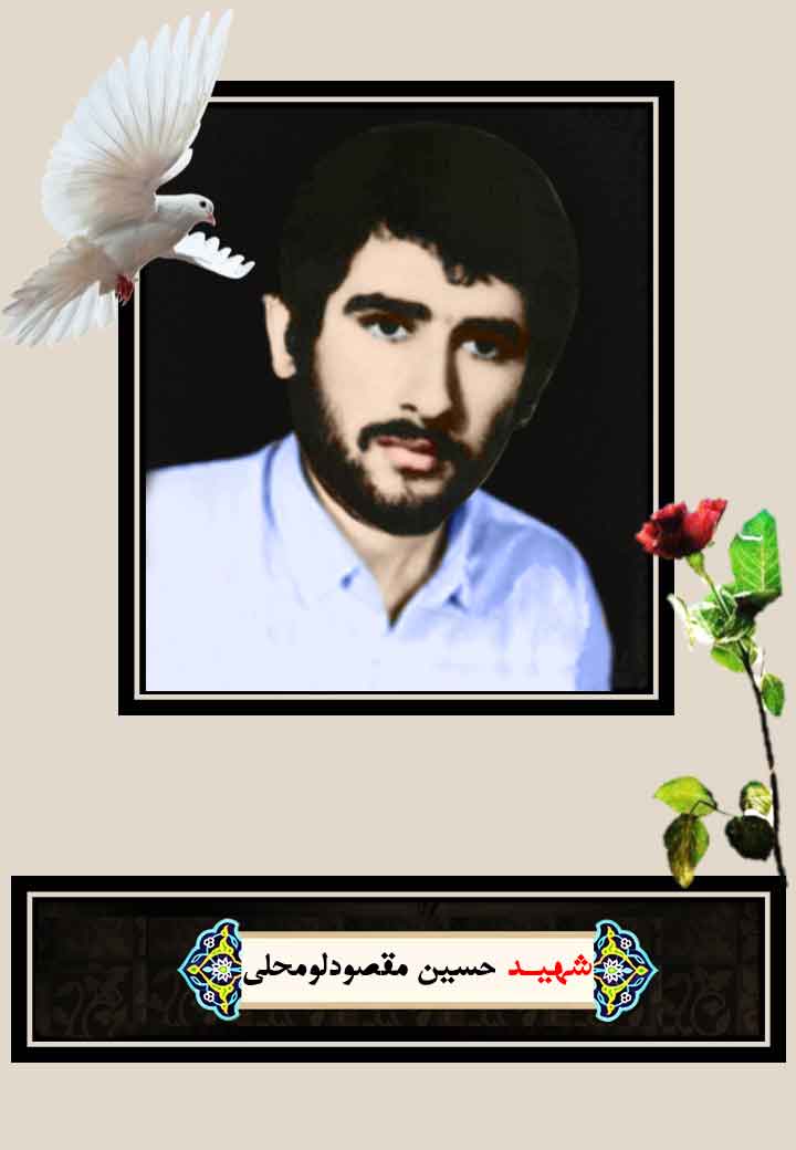 «شهید حسین مقصودلومحلی»؛مادرم؛ روزی ما دست خداست...+ دستخظ شهید «شهید حسین مقصودلومحلی»؛مادرم؛ روزی ما دست خداست...+ دستخظ شهید