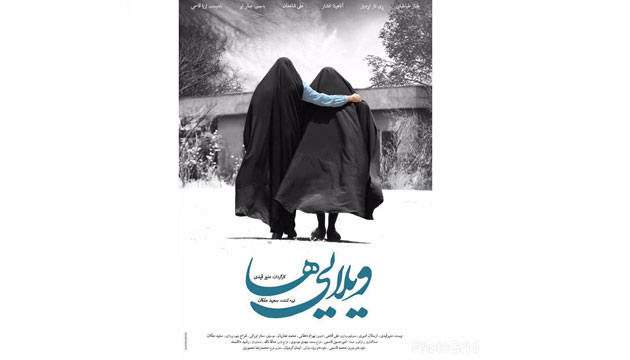 تقدیر مقام معظم رهبری از کارگردان فیلم «ویلاییها» تقدیر مقام معظم رهبری از کارگردان فیلم «ویلاییها»
