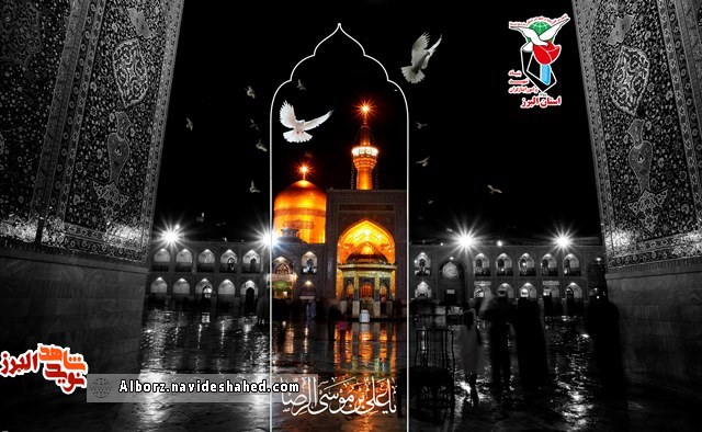 پوستر/ شهادت امام رضا (ع) بر همه شیعیان تسلیت پوستر/ شهادت امام رضا (ع) بر همه شیعیان تسلیت