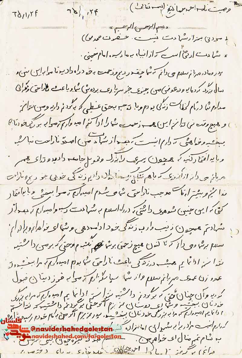 «شهید رحیم شهربازی»؛ افتخار کنید که به «شهادت» رسیدم...+دستخط شهید «شهید رحیم شهربازی»؛ افتخار کنید که به «شهادت» رسیدم...+دستخط شهید