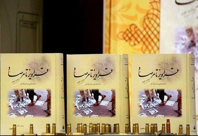 «از قراویز تا مرصاد» روایت‌گر حماسه رزمندگان انصار در مرصاد