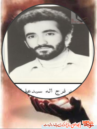 زندگی نامه شهید سیدعلیان در سالروز ولادتش زندگی نامه شهید سیدعلیان در سالروز ولادتش