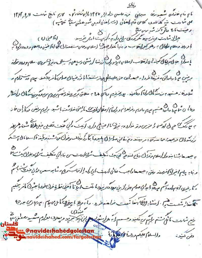 «شهید موسی سلیمان»؛ وظیفه ام انجام یک تکلیف شرعی بود...+دستخط شهید «شهید موسی سلیمان»؛ وظیفه ام انجام یک تکلیف شرعی بود...+دستخط شهید