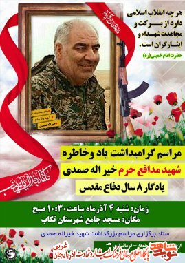 نکوداشت شهید مدافع حرم شهید نکوداشت شهید مدافع حرم شهید