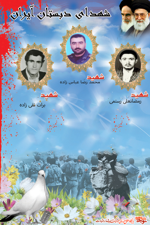 امروزمان را مدیون خون پاک س ستاره از شهدای پنج آذرماه خراسان شمالی به همراه زندگی نامه هستیم امروزمان را مدیون خون پاک س ستاره از شهدای پنج آذرماه خراسان شمالی به همراه زندگی نامه هستیم
