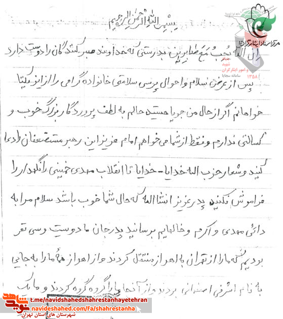 نامه به یادگار مانده از تک تیرانداز در سردشت «شهید مرتضی غلامی»