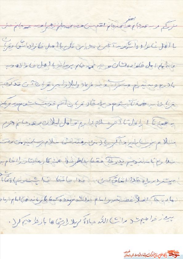 مادر جان صبور باش؛ نامه شهید عادل درستی+ سند مادر جان صبور باش؛ نامه شهید عادل درستی+ سند