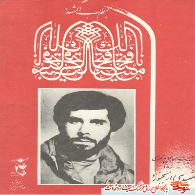 امروزمان را مدیون خون پاک سه  ستاره از شهدا دوازدهم دی هستیم
