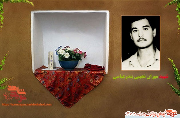 بیوگرافی شهید والامقام مهران نجیبی ایسنی +پوستر بیوگرافی شهید والامقام مهران نجیبی ایسنی +پوستر