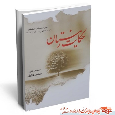 کتاب| حکایت زمستان کتاب| حکایت زمستان