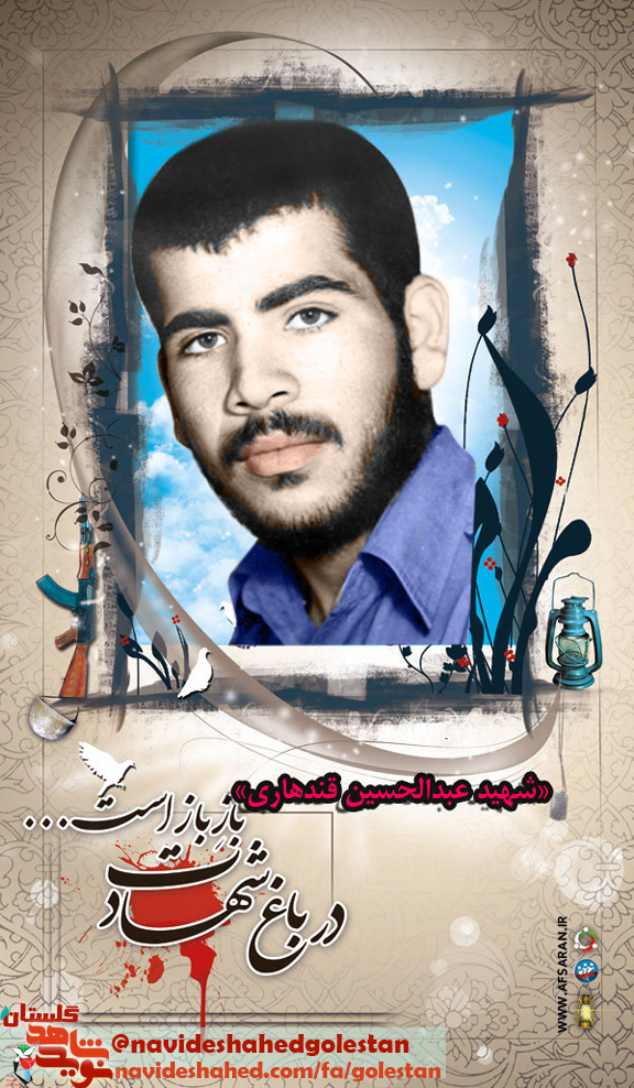 طراحی پوستر دانش آموز شهید «عبدالحسین قندهاری»