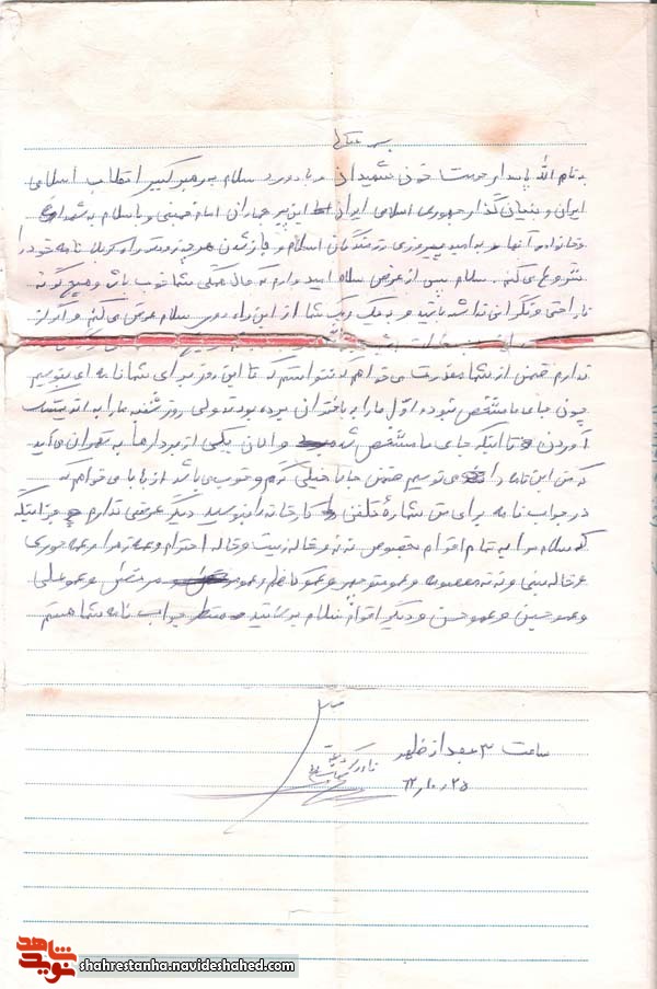 اسناد فرهنگی/ نامه یک شهید عملیات خیبر اسناد فرهنگی/ نامه یک شهید عملیات خیبر