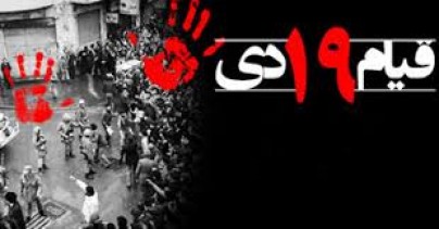 اولین شهید 19 دی چگونه به شهادت رسید؟/ روایتی از وضعیت مجروحین قیام 19 دی در بیمارستانها اولین شهید 19 دی چگونه به شهادت رسید؟/ روایتی از وضعیت مجروحین قیام 19 دی در بیمارستانها