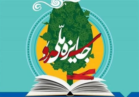 اعطای جایزه ملی سرو به برگزیدگان جشنوارههای ملی کتاب اعطای جایزه ملی سرو به برگزیدگان جشنوارههای ملی کتاب