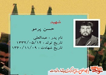 امروزمان را مدیون خون پاک  ستاره  ستاره از شهدا نهم  بهمن  هستیم