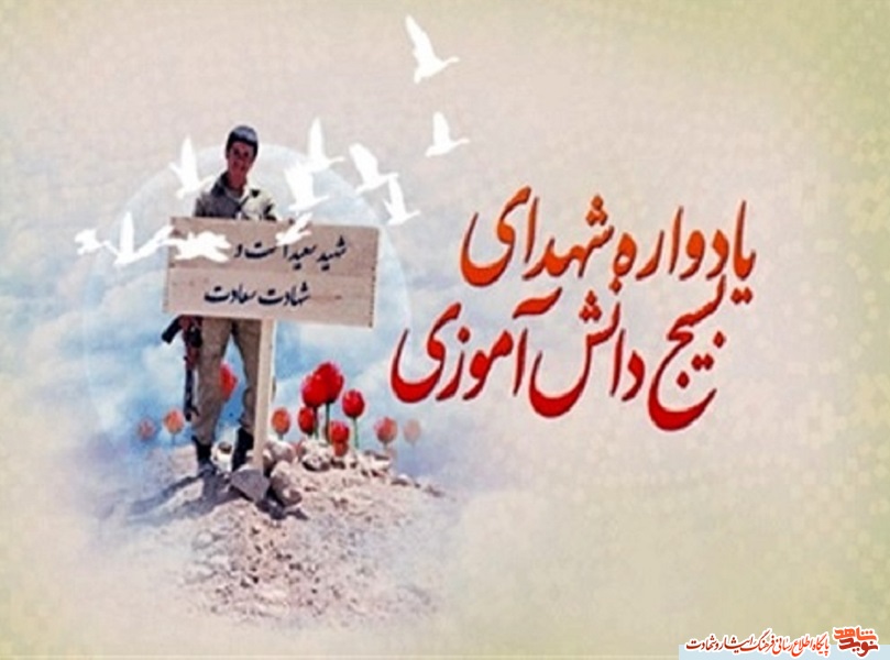 برگزاری یادواره سردار شهید مهجوب و 105 شهید دانش آموز در شهرستان شیروان برگزاری یادواره سردار شهید مهجوب و 105 شهید دانش آموز در شهرستان شیروان