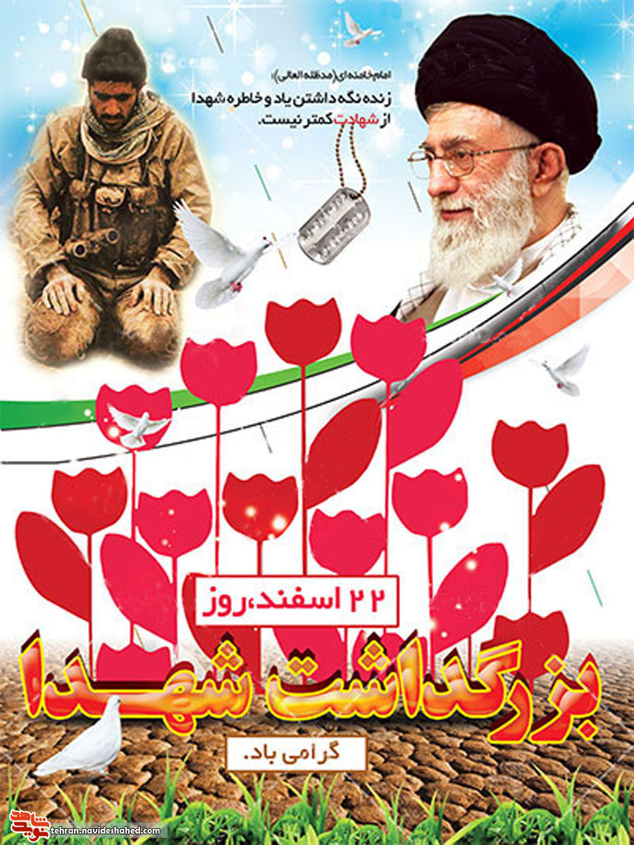 پوستر/ روز بزگداشت جاودانه های تاریج مبارک پوستر/ روز بزگداشت جاودانه های تاریج مبارک